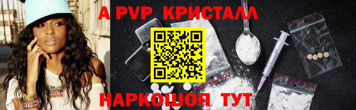 А ПВП кристаллы  Альфа ПВП кристаллы  А ПВП Crystall  Северск  Вход с VPN 