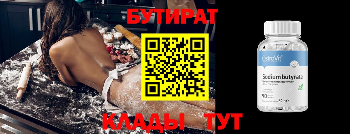 БУТИРАТ оксибутират Северск