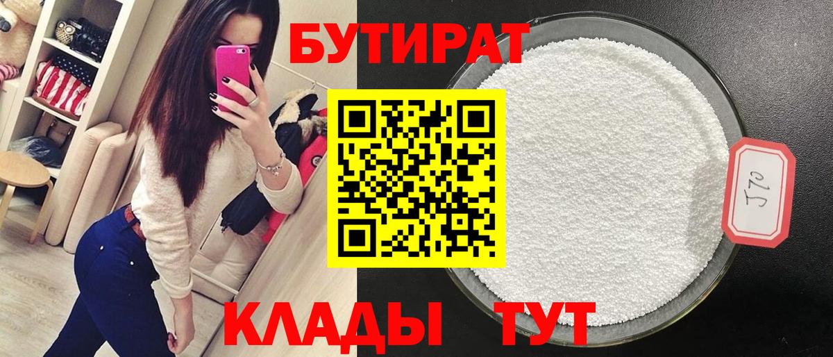 Северск  Бутират 1.4BDO  Вход с VPN 