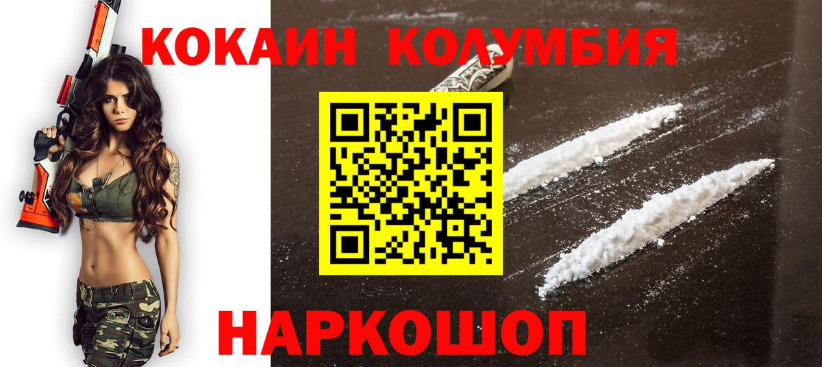 COCAIN Колумбийский Северск