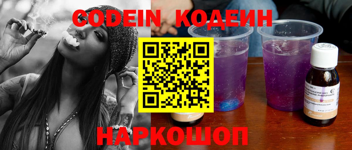 Кодеиновый сироп Lean Purple Drank  Кодеин Purple Drank  Северск  Вход с VPN 