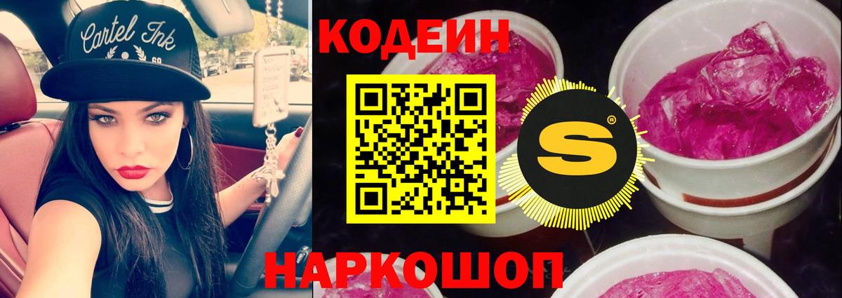 Codein Purple Drank Северск