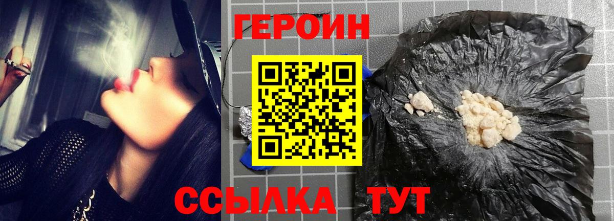 Героин VHQ Северск