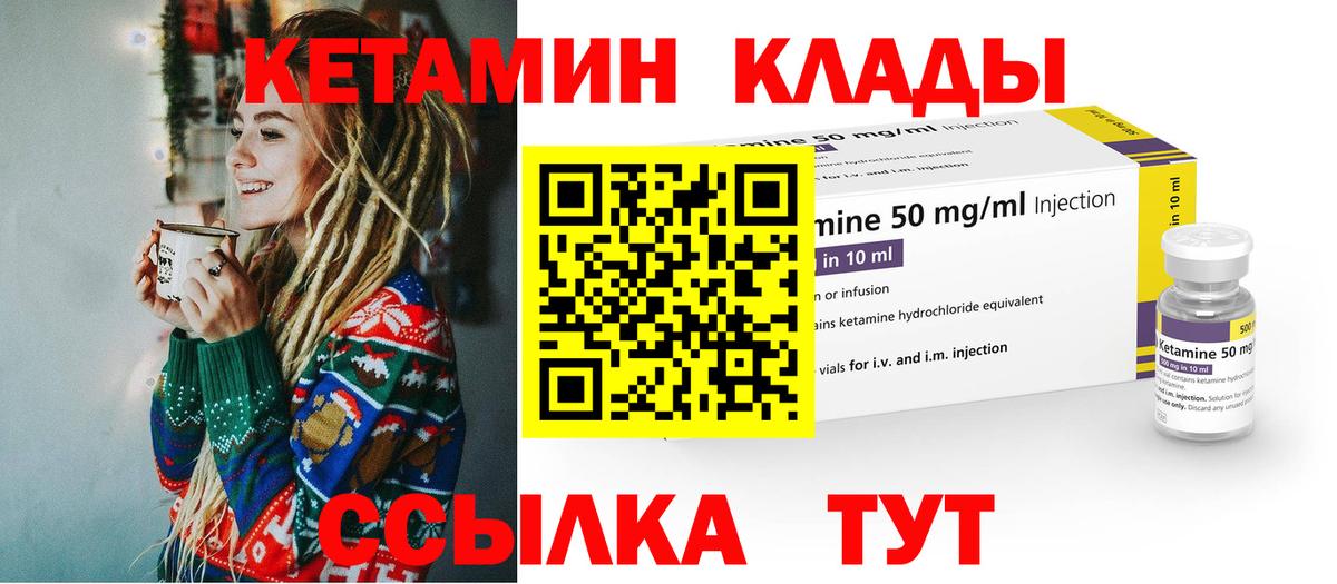 КЕТАМИН VHQ  Кетамин VHQ  Вход с VPN  Северск 