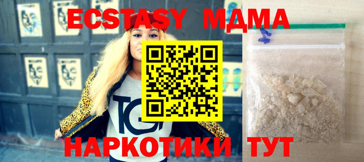 Северск  MDMA кристаллы  МДМА  Вход с VPN 